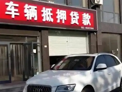 肇庆不押车贷款办理条件是什么？